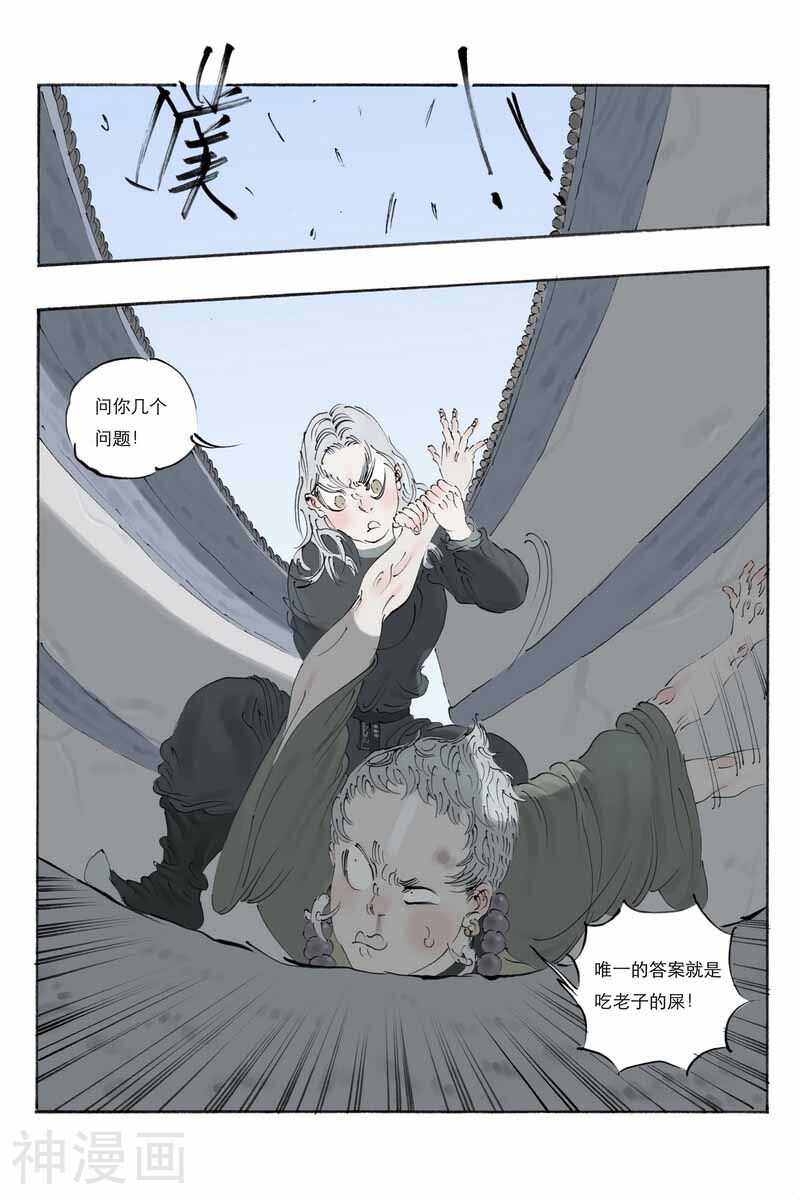 开元符澈记韩漫全集-第15话 游隼无删减无遮挡章节图片 